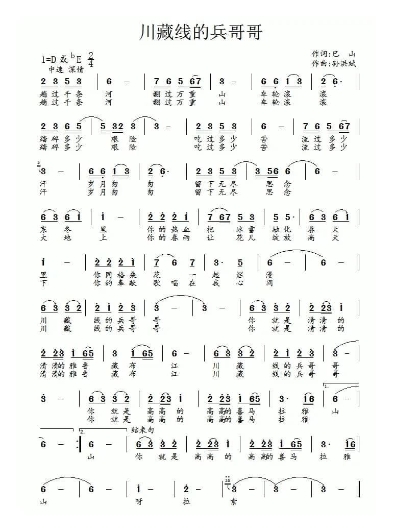 川藏线的兵哥哥