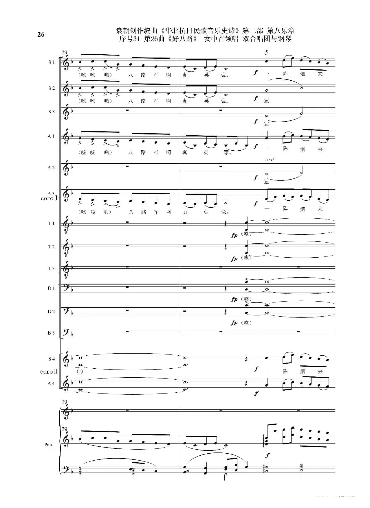 序号31第26曲《好八路》双合唱团与钢琴