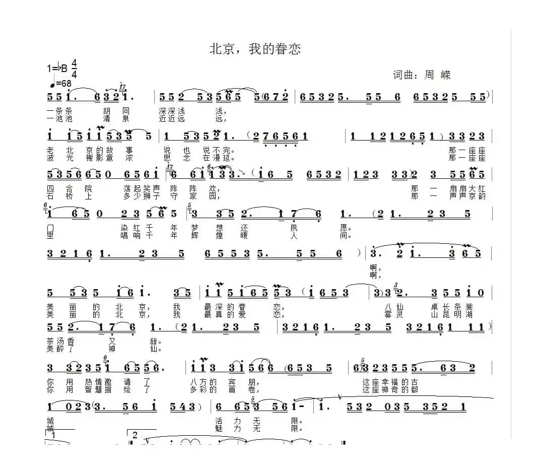 北京，我的眷恋