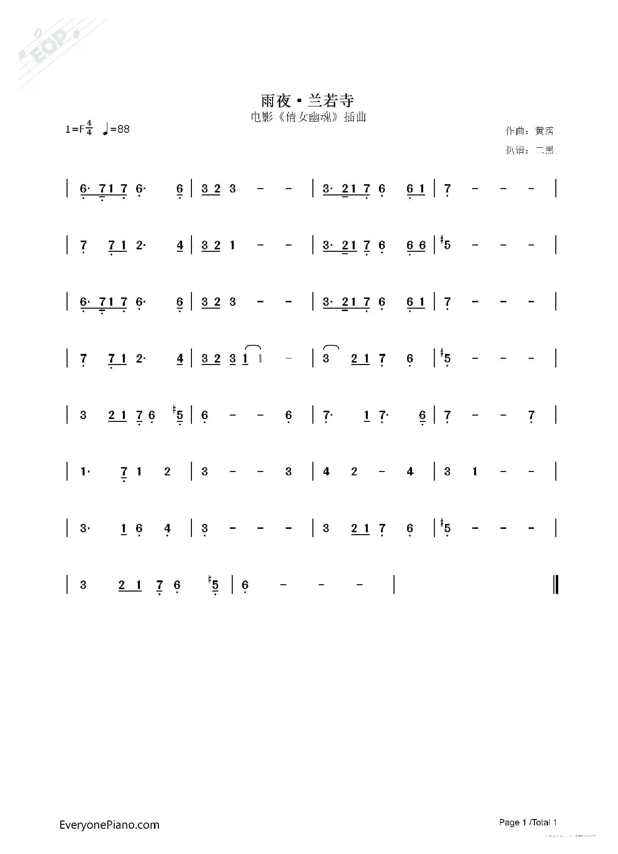 雨夜·兰若寺（电影《倩女幽魂》插曲）