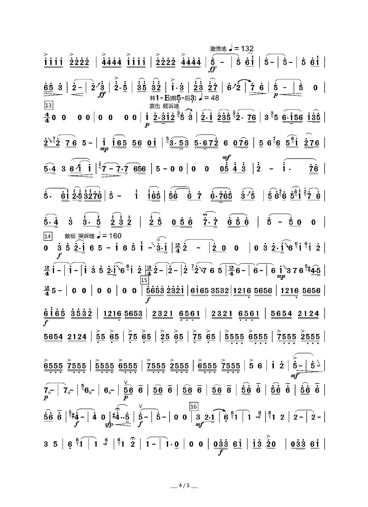 梁祝（二胡曲）