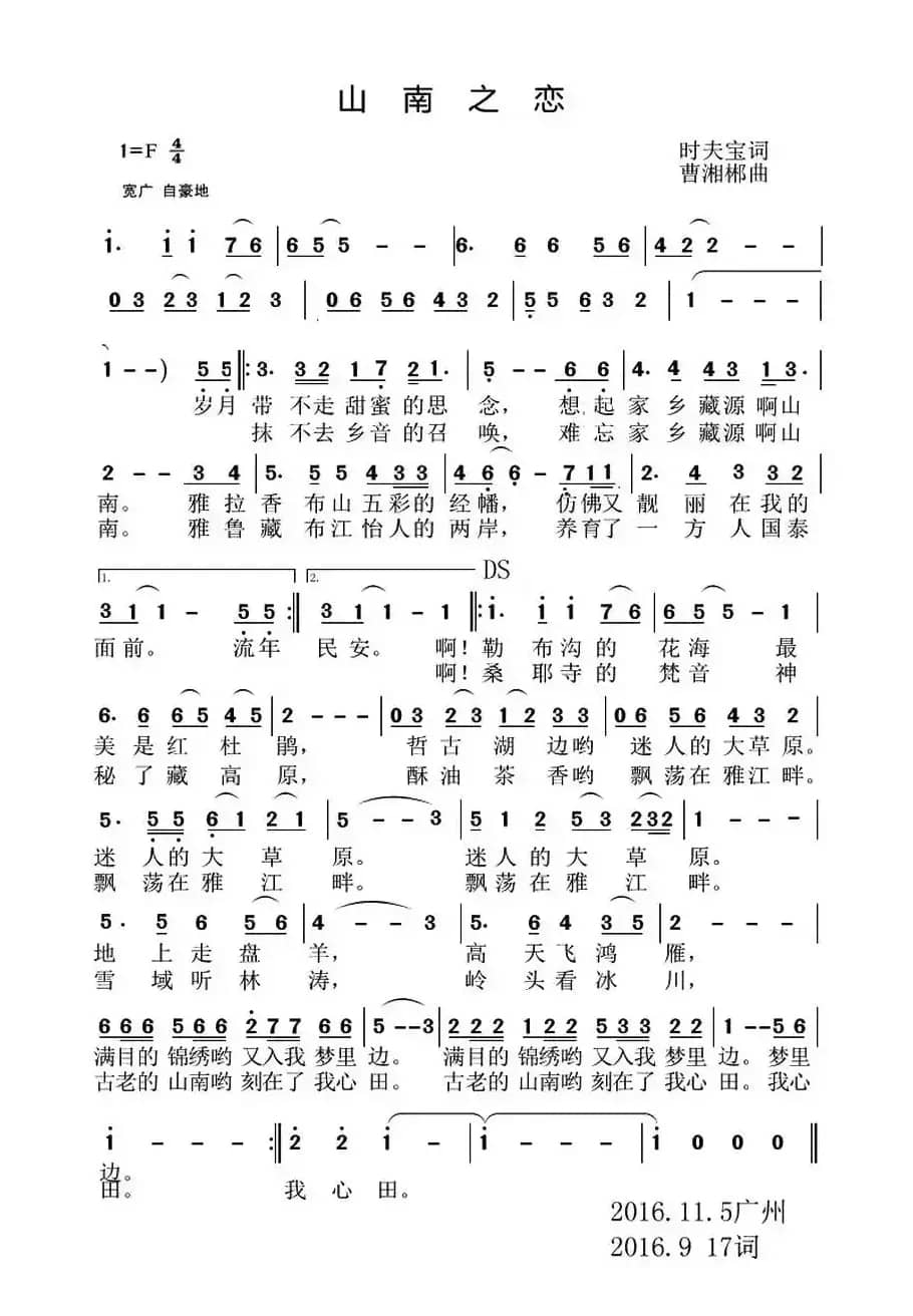 山南之恋 （时夫宝词 曹湘郴曲）