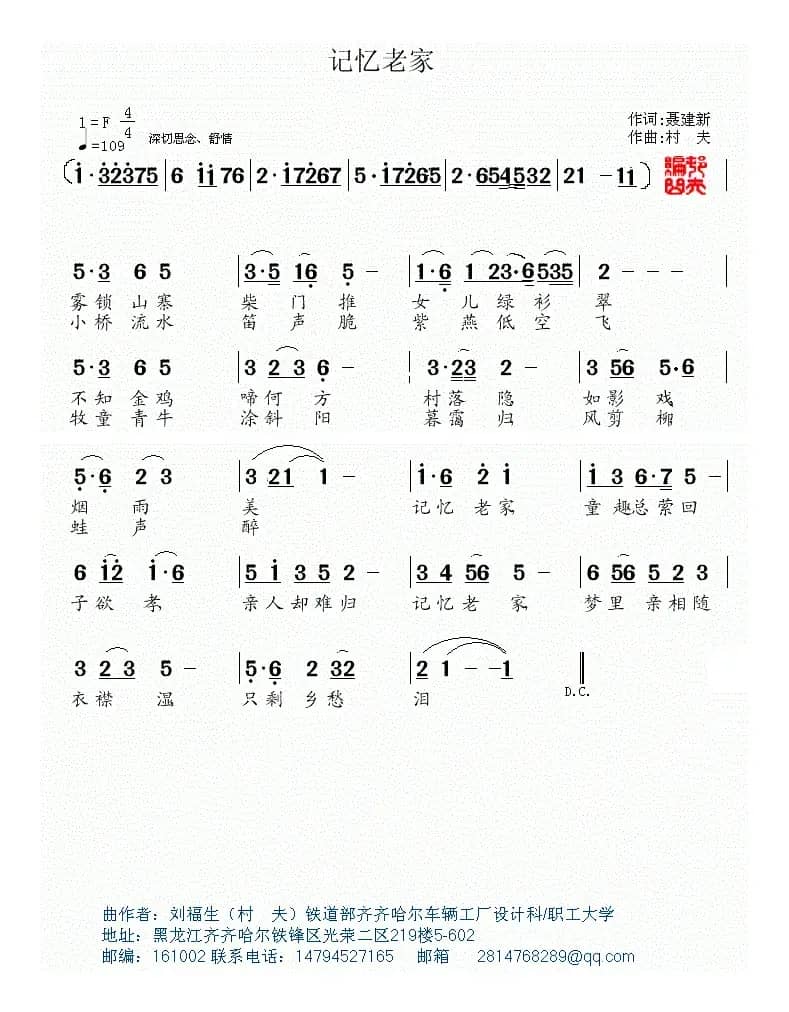 记忆老家（聂建新词 村夫曲）