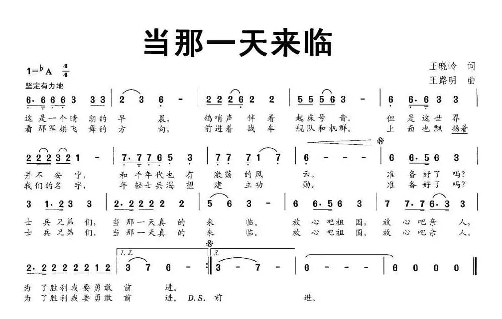 当那一天来临（王晓岭词 王路明曲）