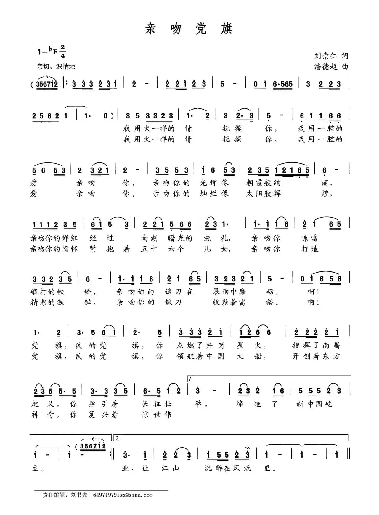 亲吻党旗（刘崇仁词 潘德超曲）