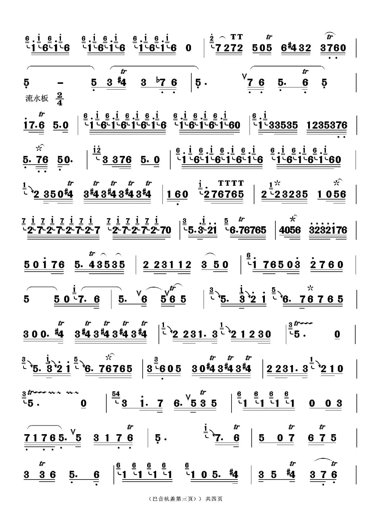 巴音杭盖（二人台牌子曲）