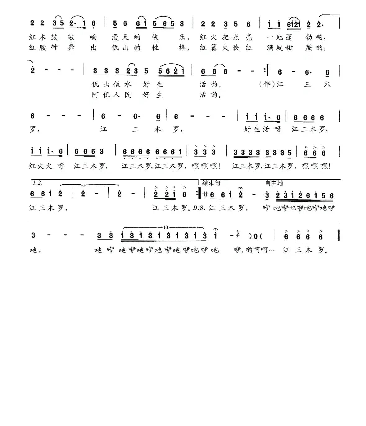 佤山红日子（李荫保词 张志辉曲）