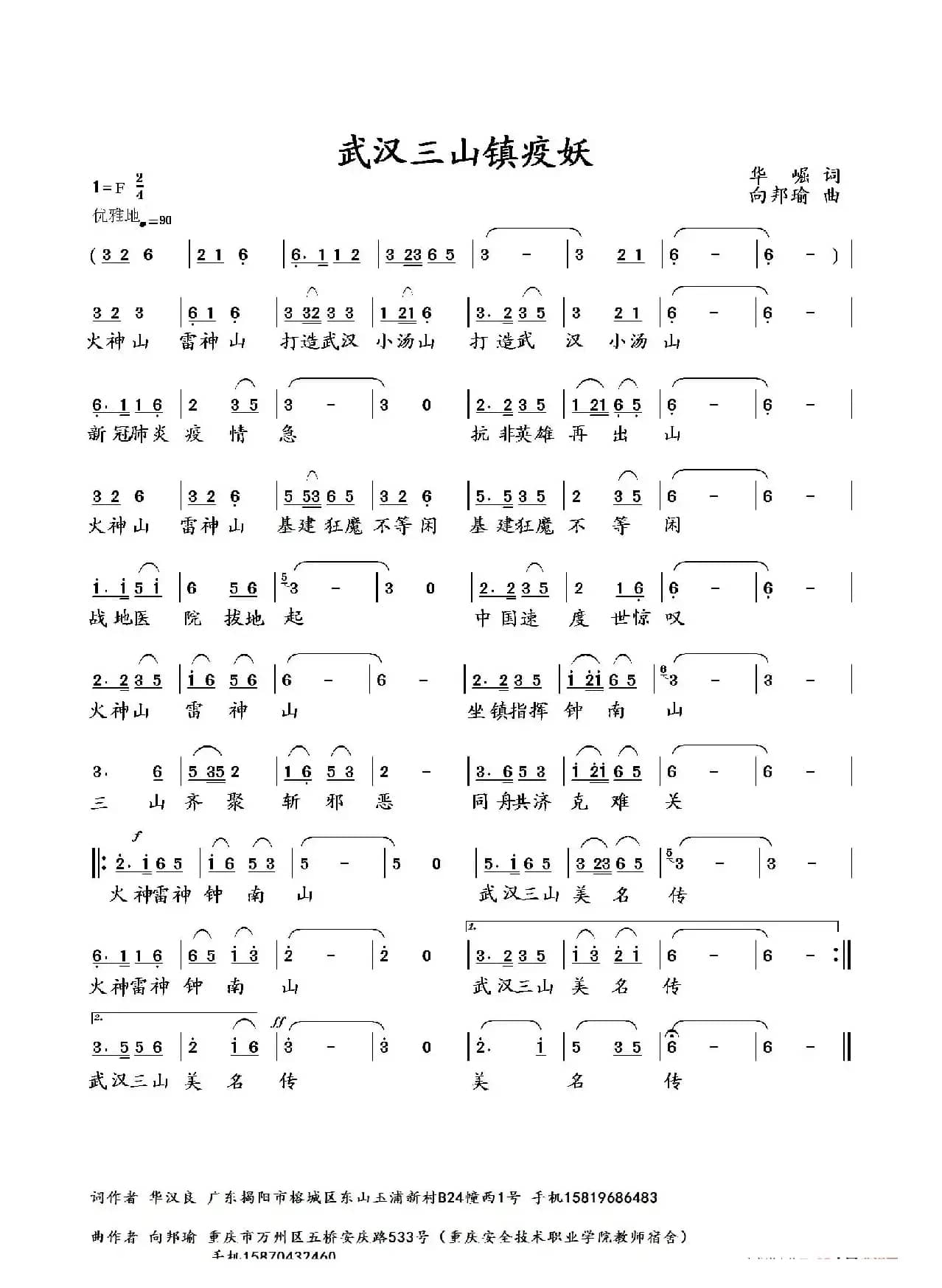 武汉三山镇疫妖