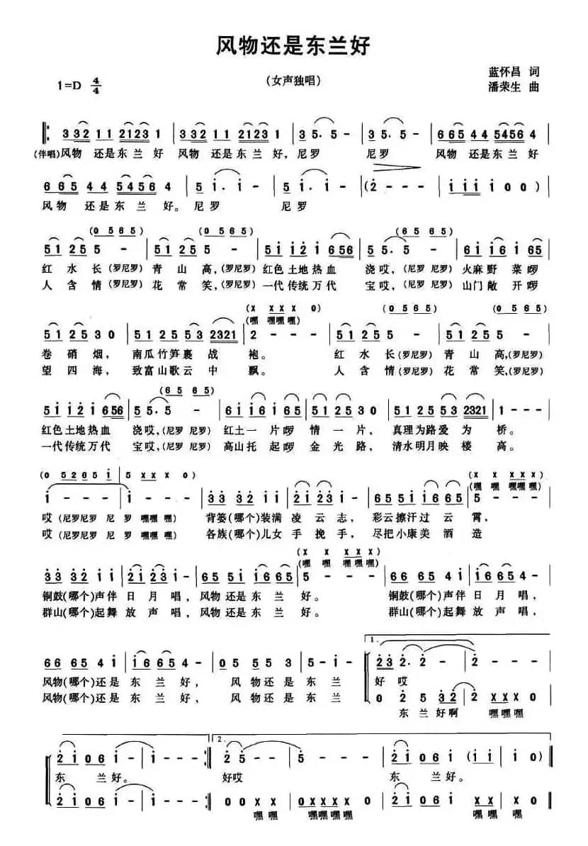 风物还是东兰好