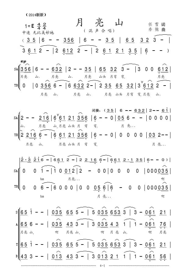 月亮山（亦弛原创）（混声合唱）