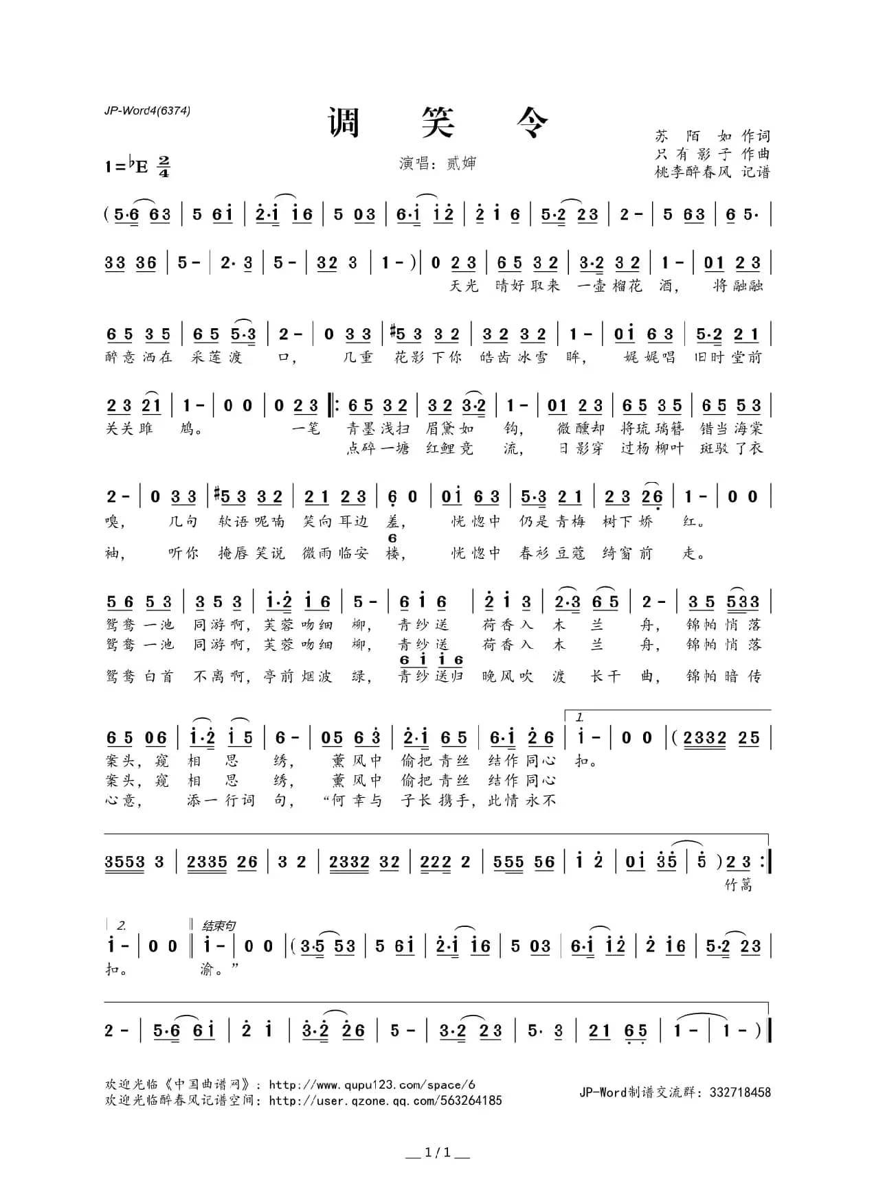 ​调笑令（苏陌如词 只有影子曲）