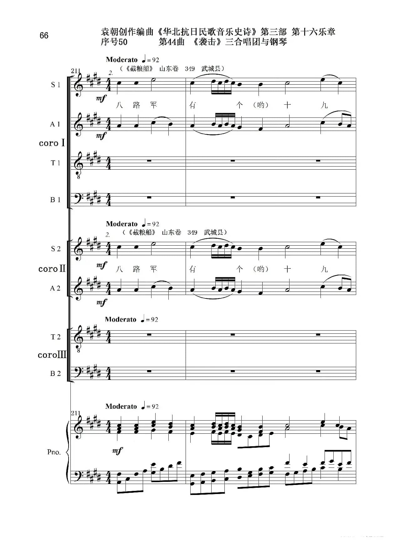 序号50第44曲《袭击》三合唱团与钢琴