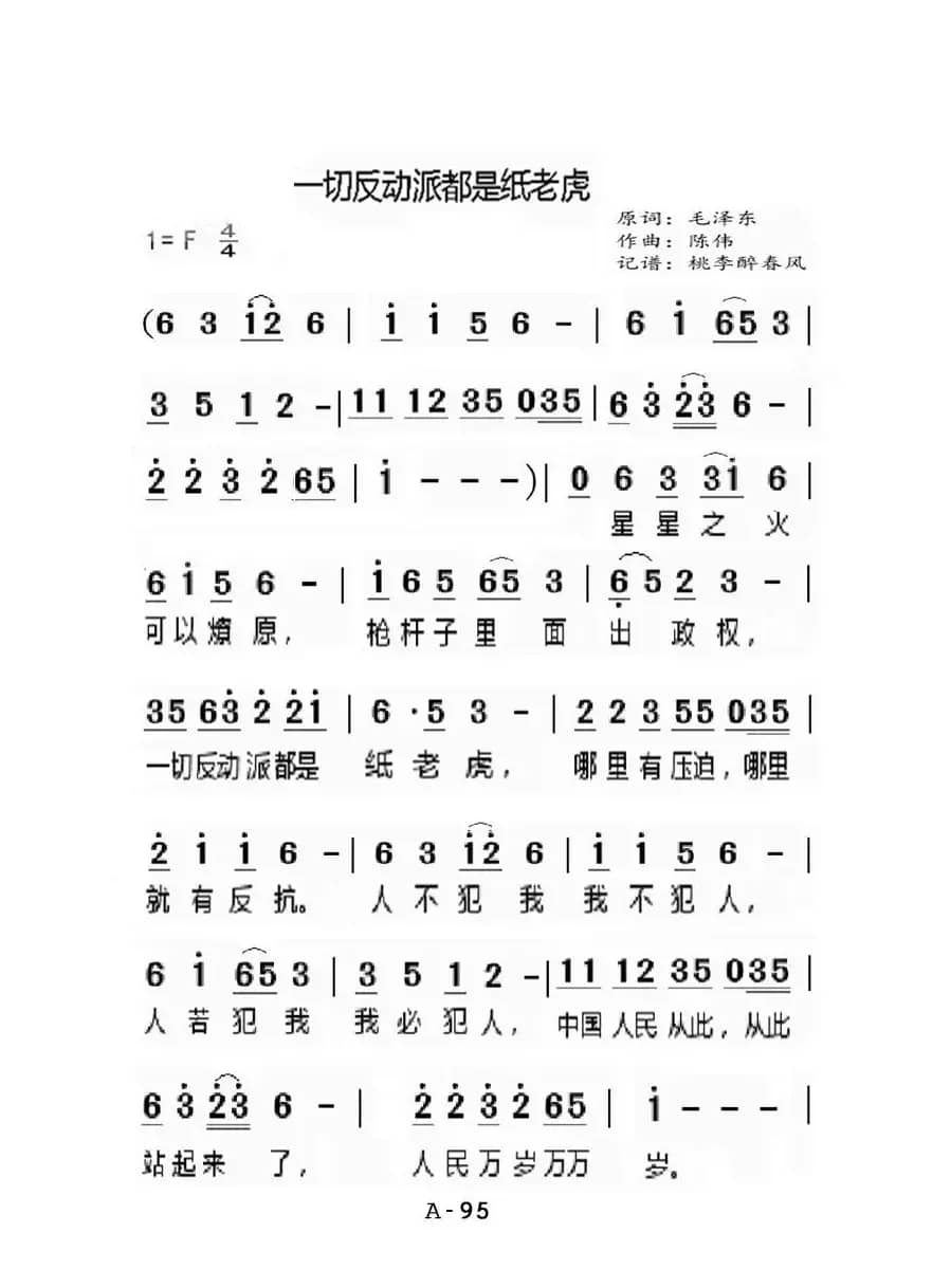 一切反动派都是纸老虎（老人适用）