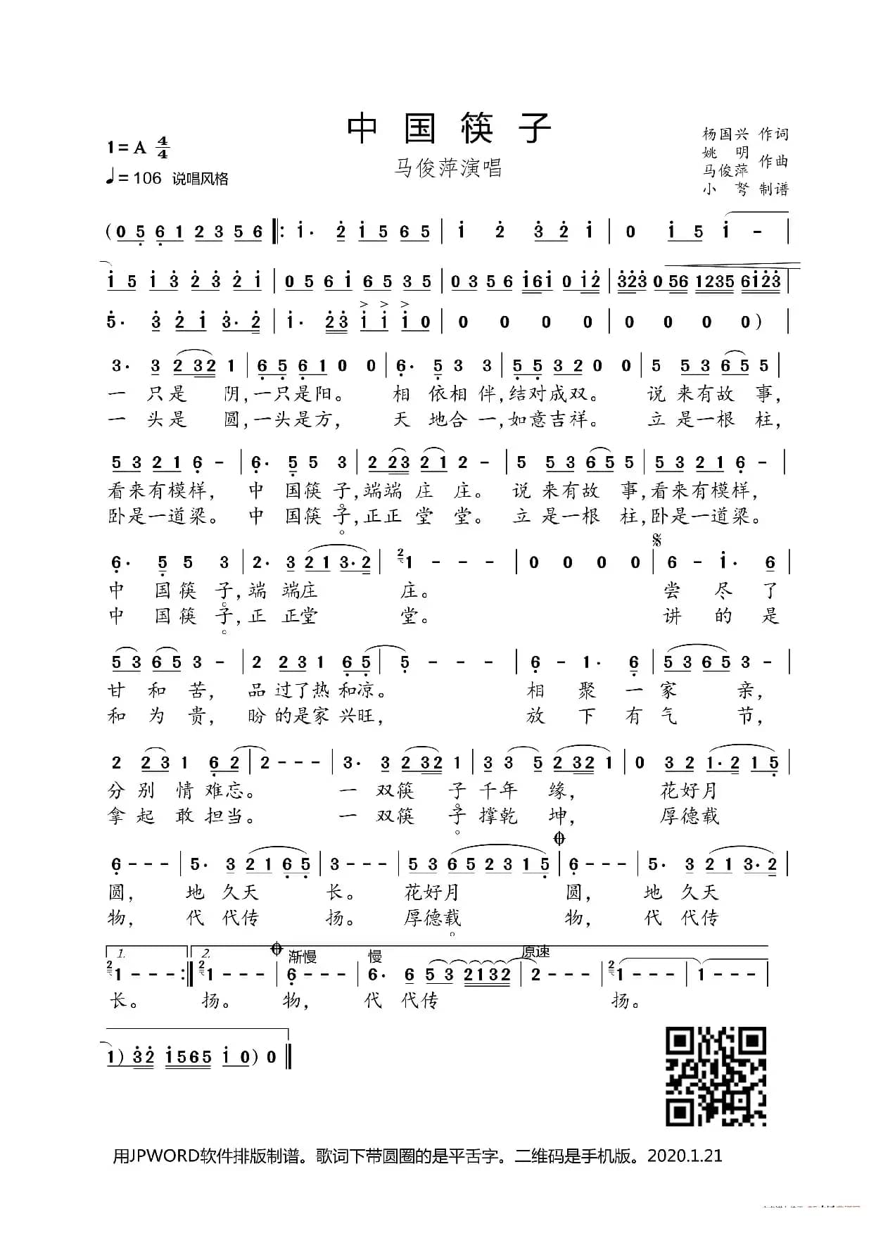 中国筷子（杨国兴词 姚明 马金萍曲 ）