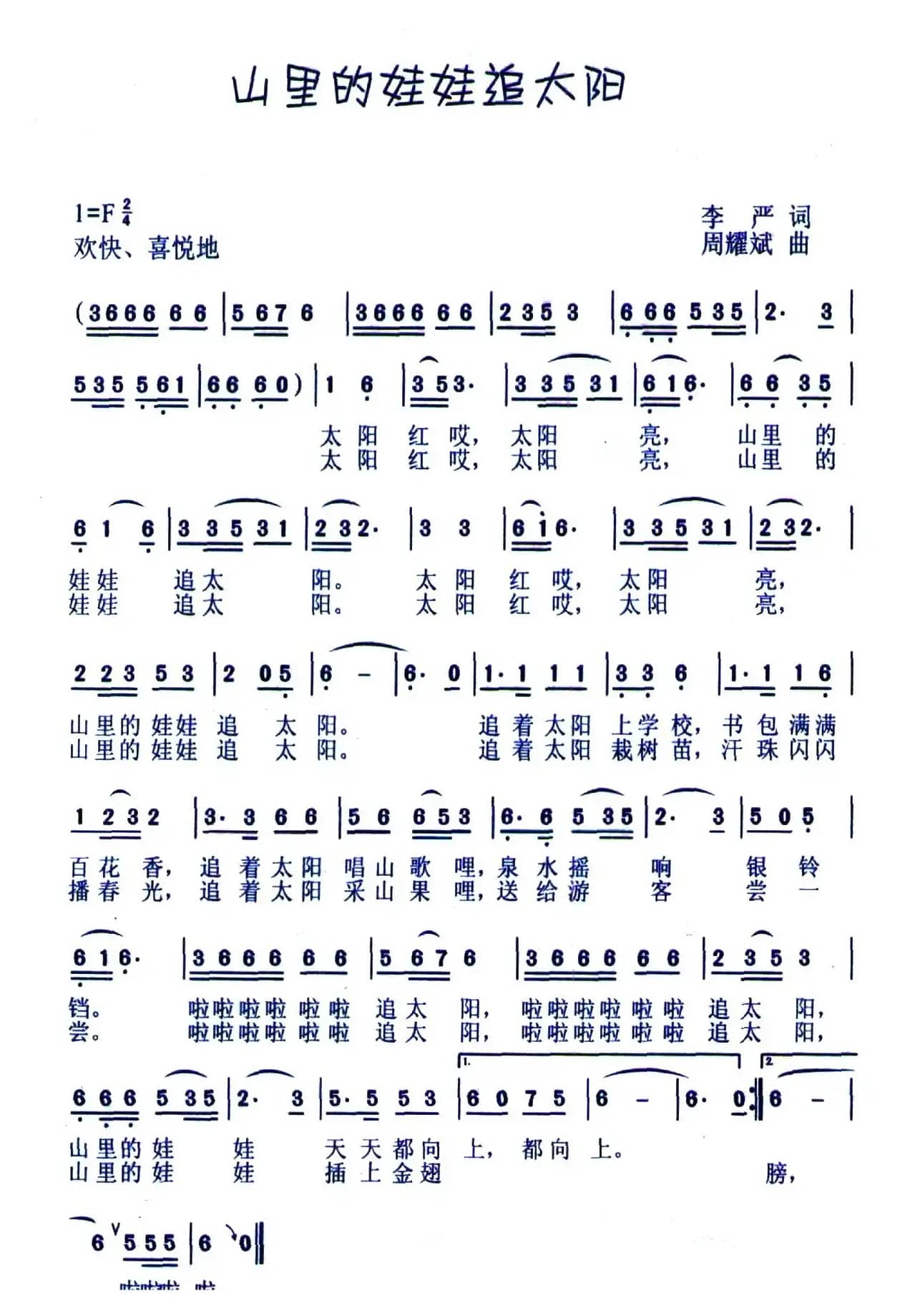 山里的娃娃追太阳