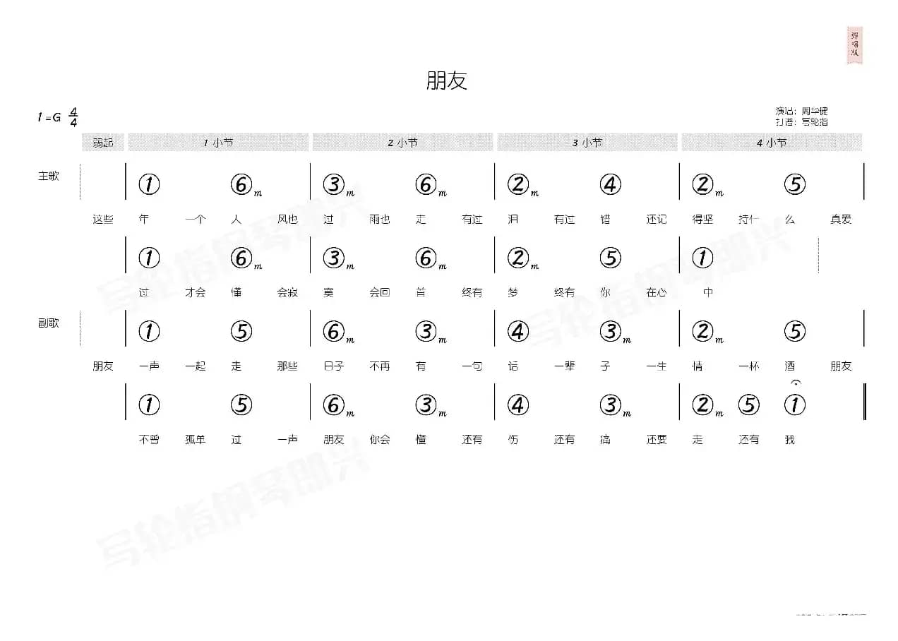 朋友（简和谱）