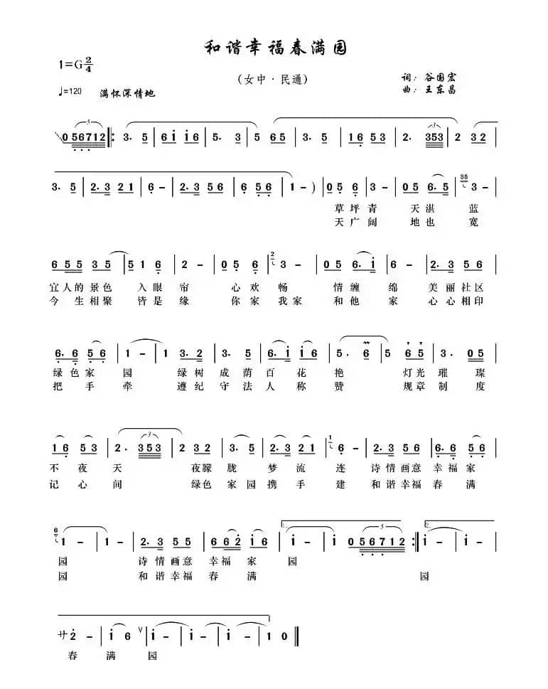 和谐幸福春满园