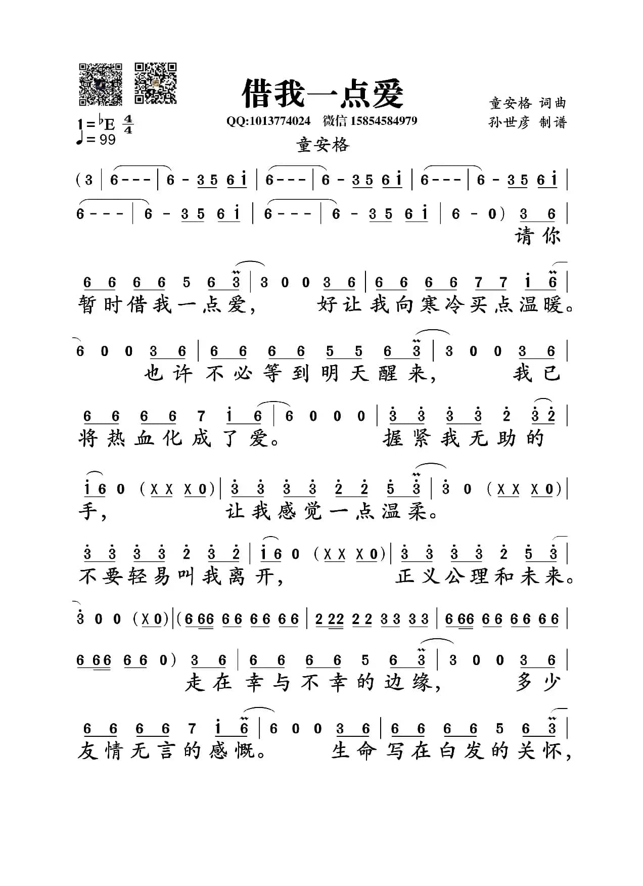 借我一点爱（童安格词曲）