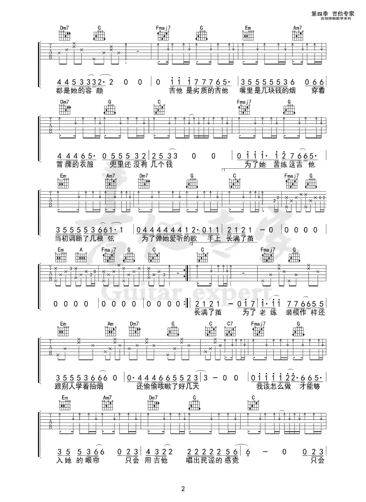 吉他不及她（免费吉他谱）