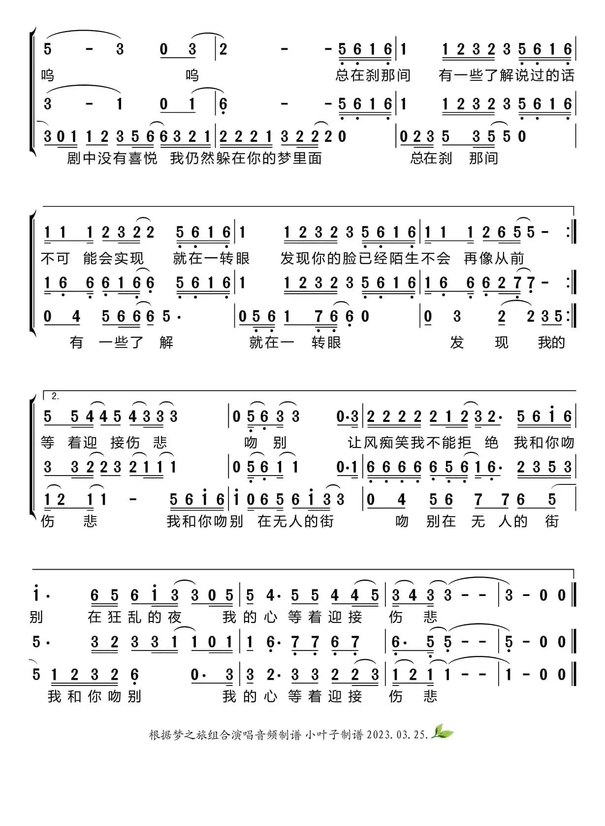 吻别（梦之旅组合）