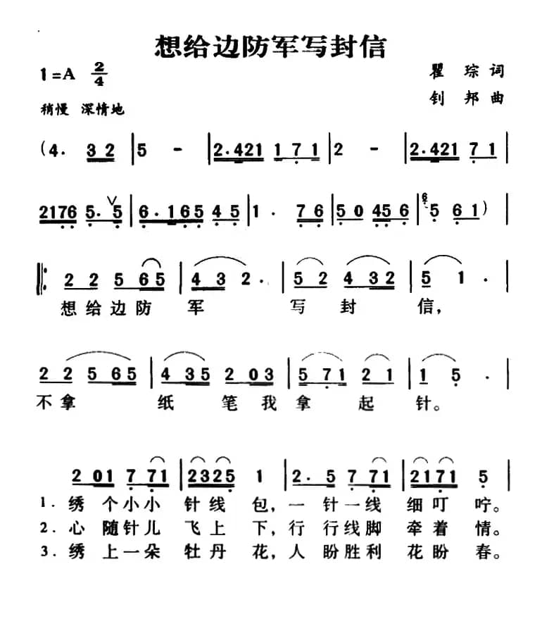 想给边防军写封信(4个版本)