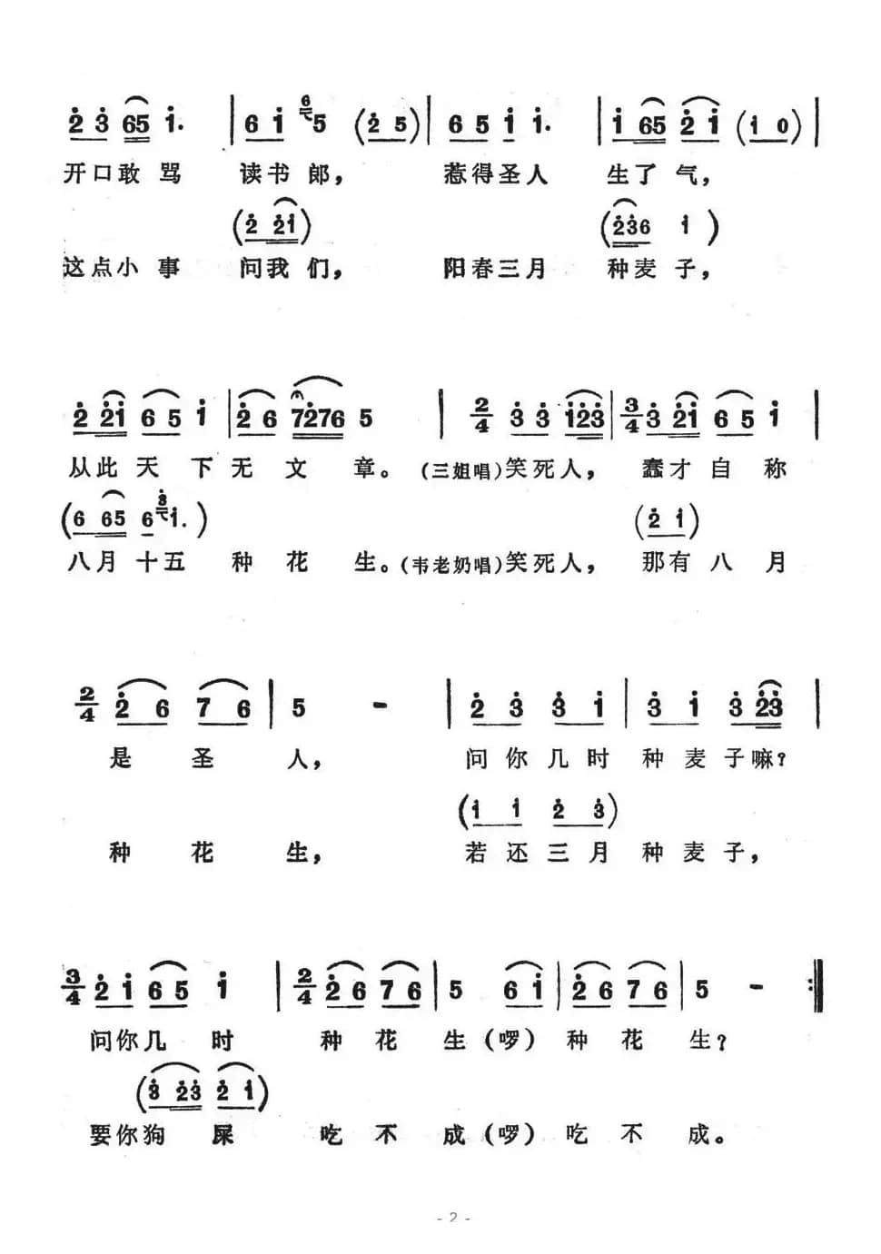 蠢才自称是圣人（歌舞剧《刘三姐》选曲）