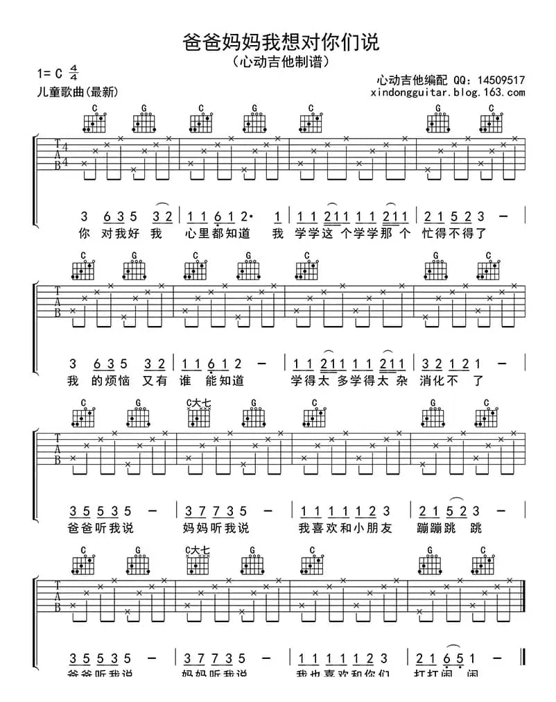 爸爸妈妈我想对你们说（吉他六线谱）