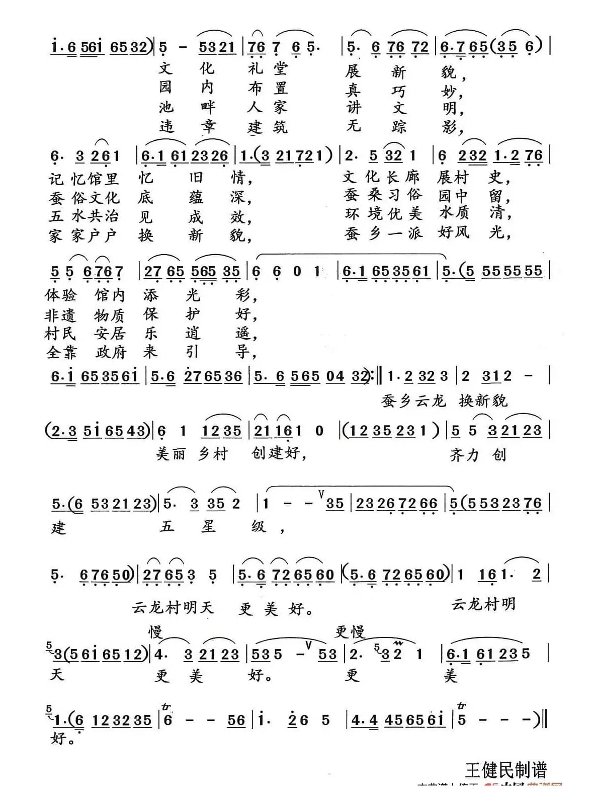 云龙蚕乡换新貌（越剧表演唱）