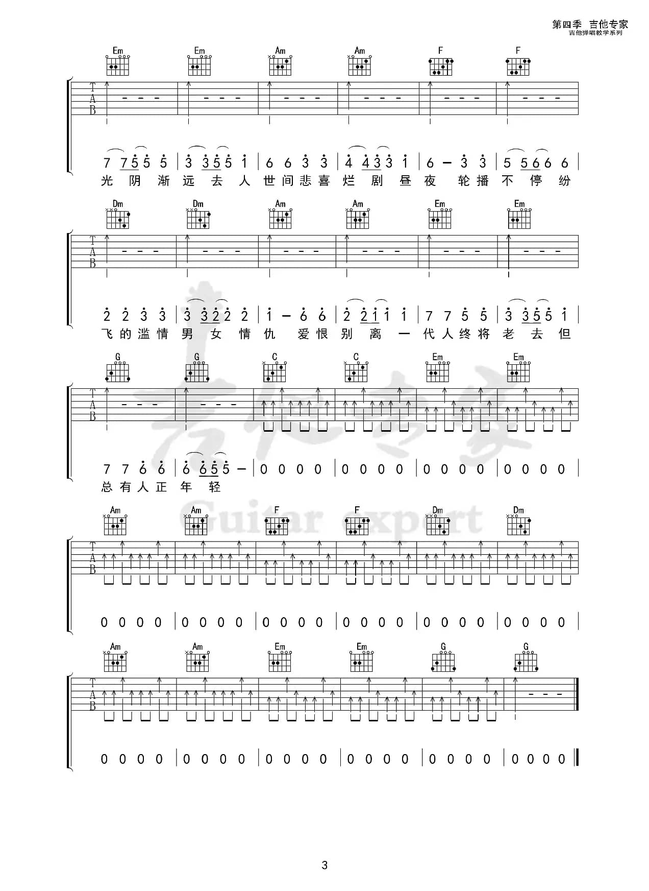 火车驶向云外梦安魂于九霄（免费吉他谱）