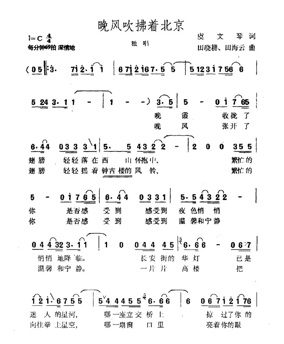 晚风吹拂着北京