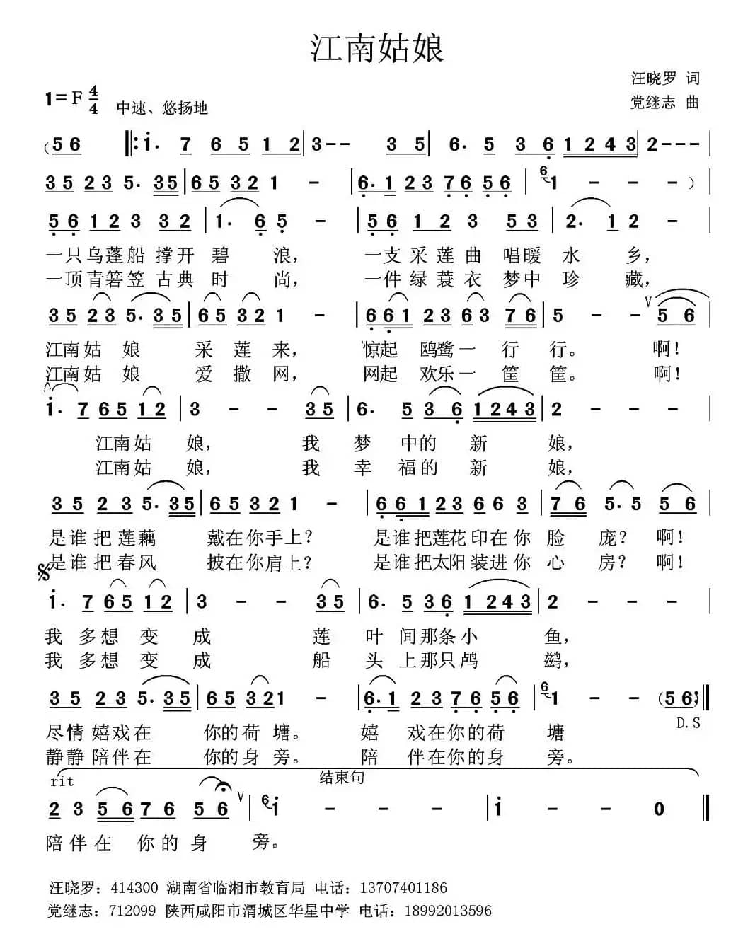 江南姑娘（汪晓罗词 党继志曲）