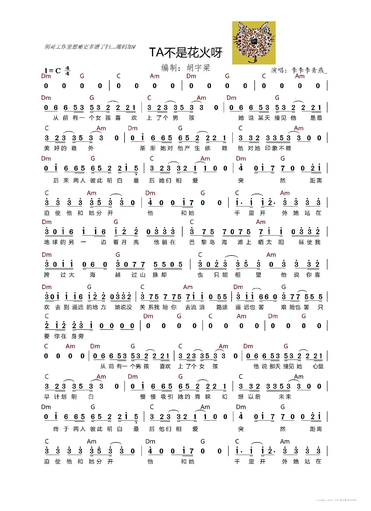 Ta不是花火呀（吉他谱）