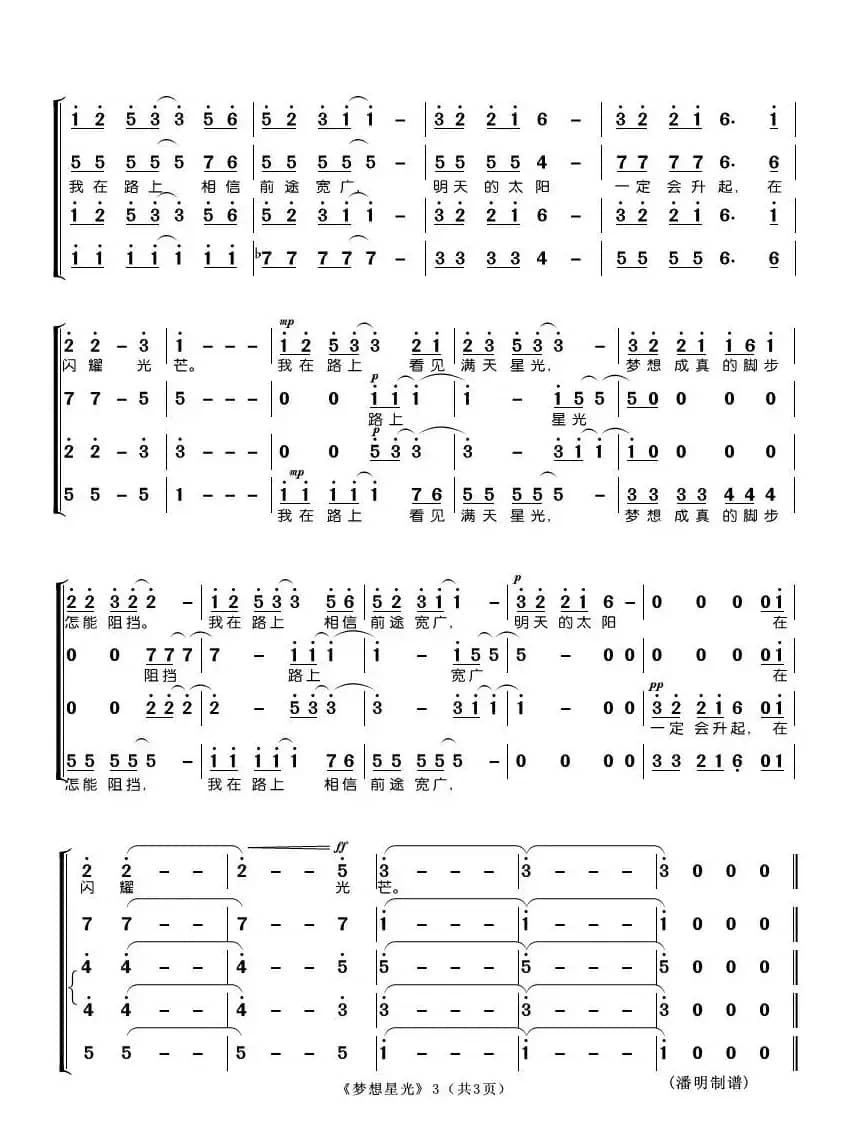 梦想星光（混声合唱陈国权版）