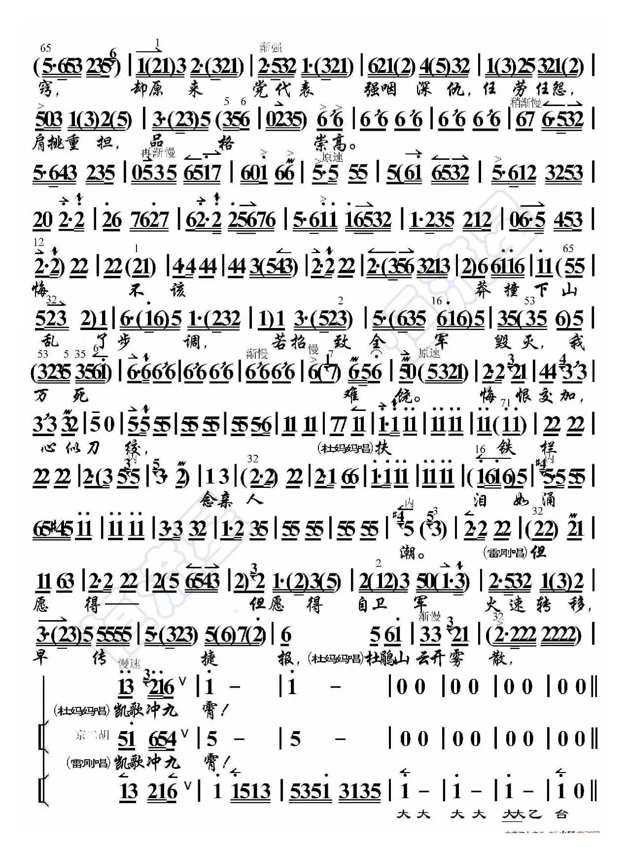 杜鹃山·杜鹃山举义旗三起三落（京胡伴奏谱）