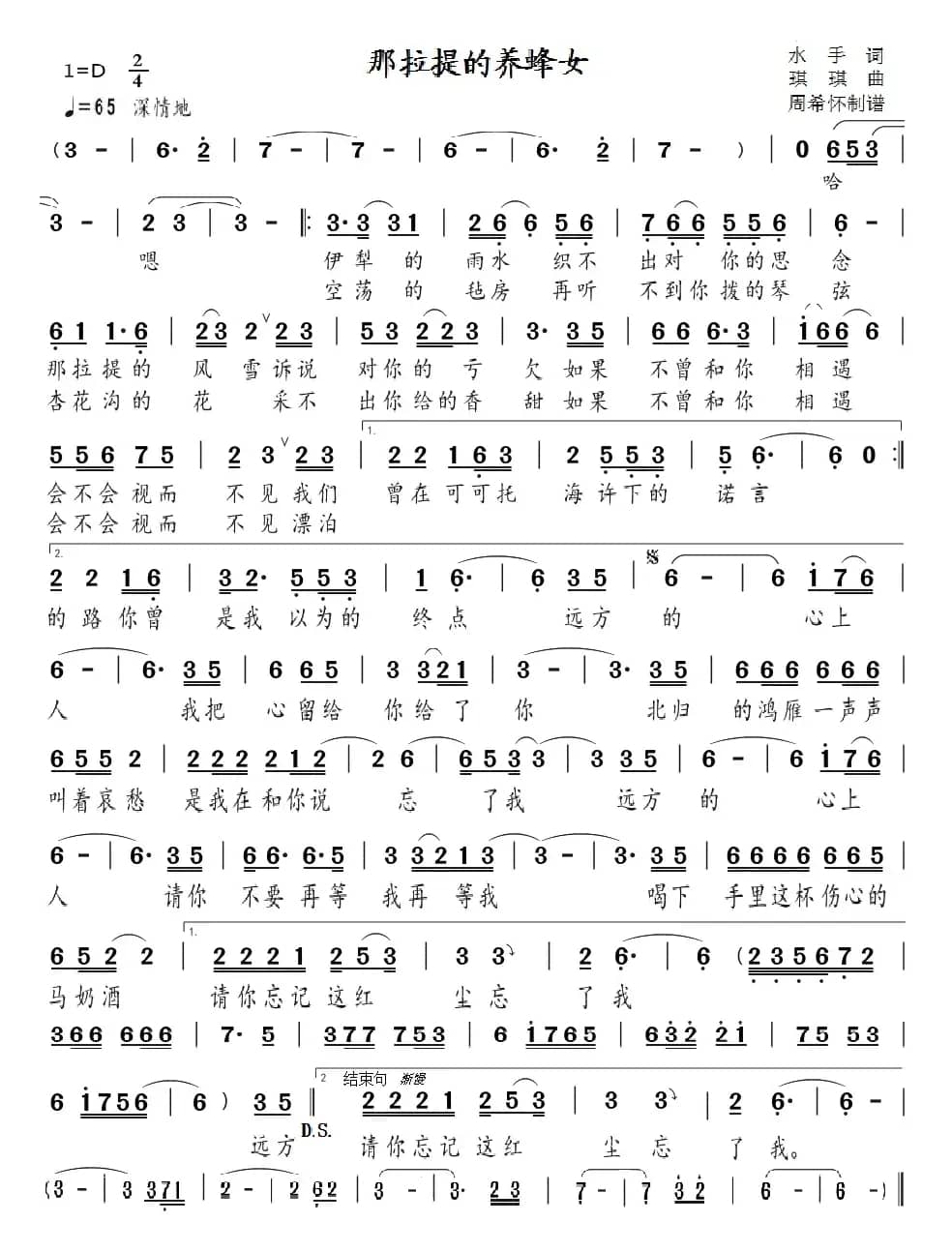 那拉提的养蜂女