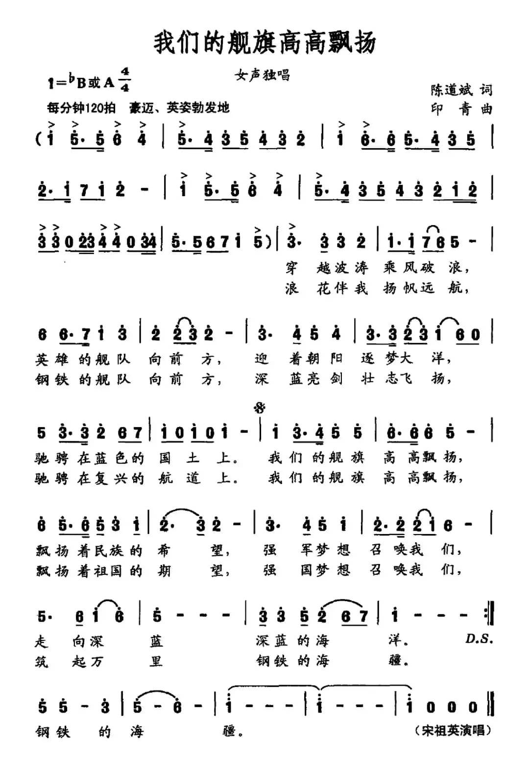 我们的舰旗高高飘扬
