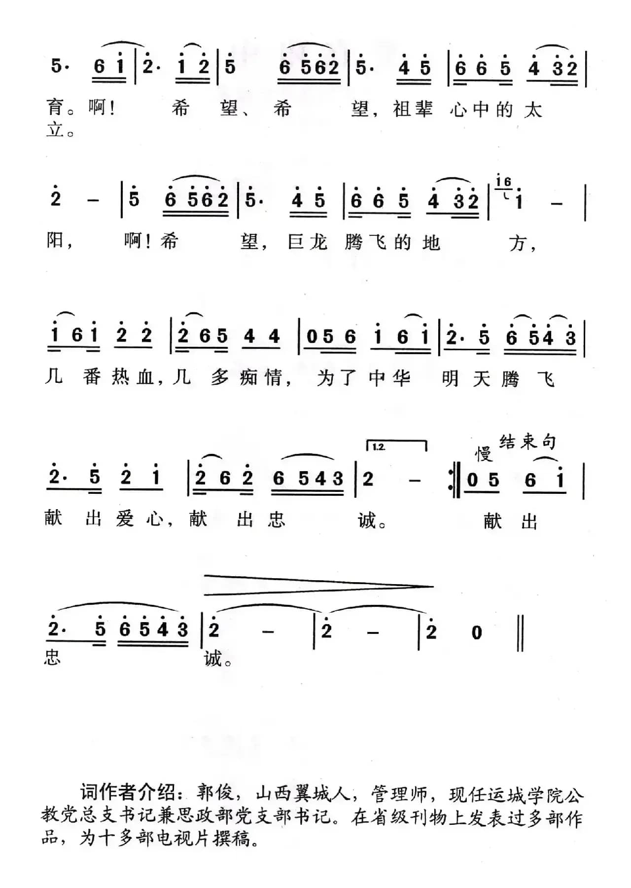 希望之歌（郭俊词 上官应红曲）