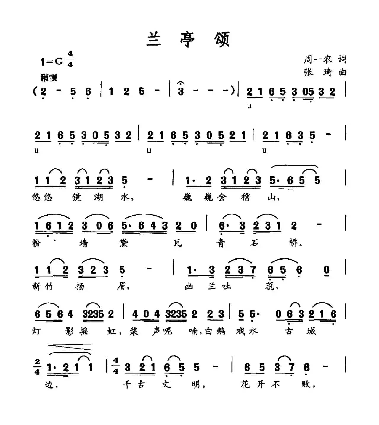 兰亭颂