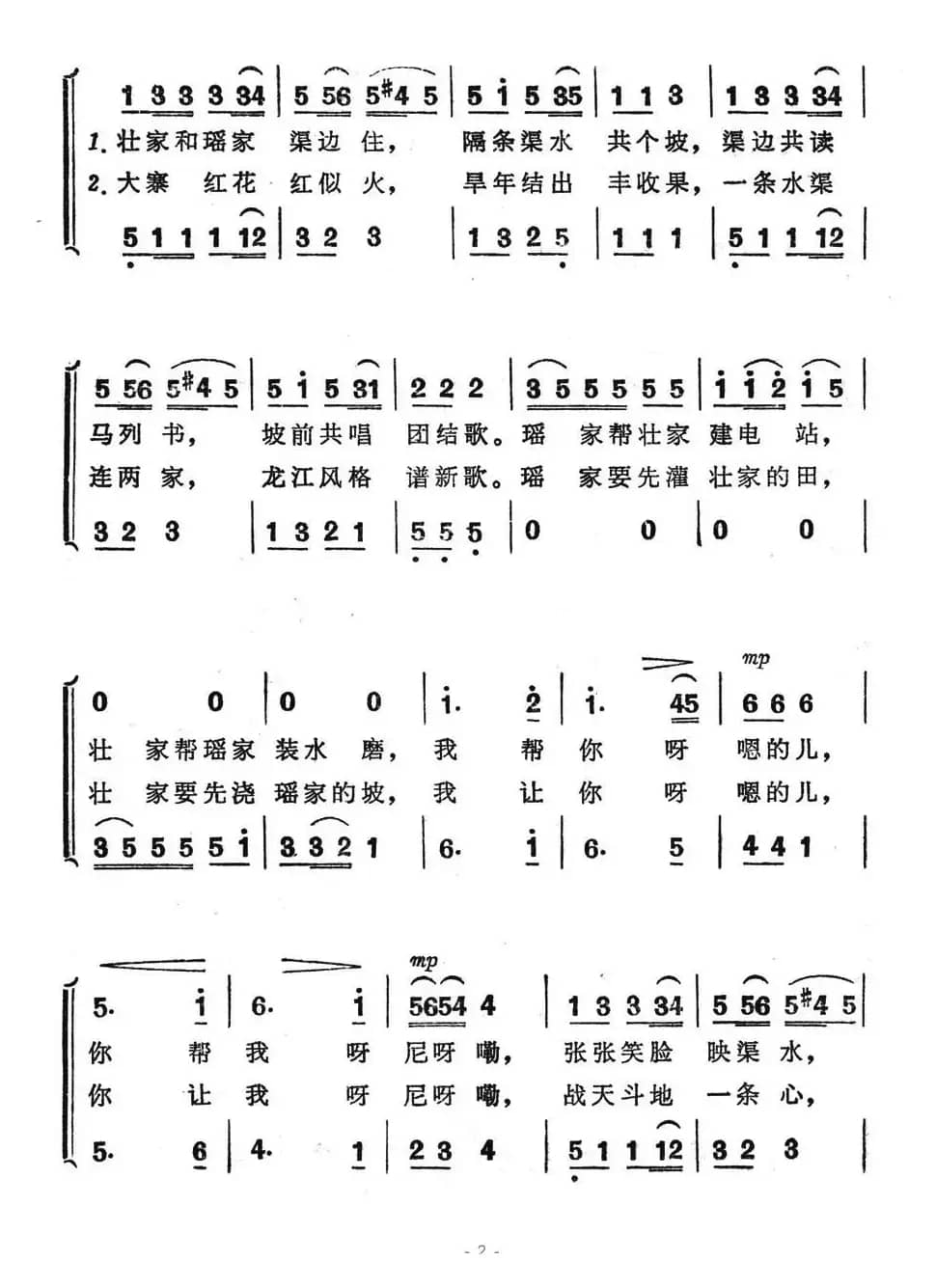 团结渠边团结歌