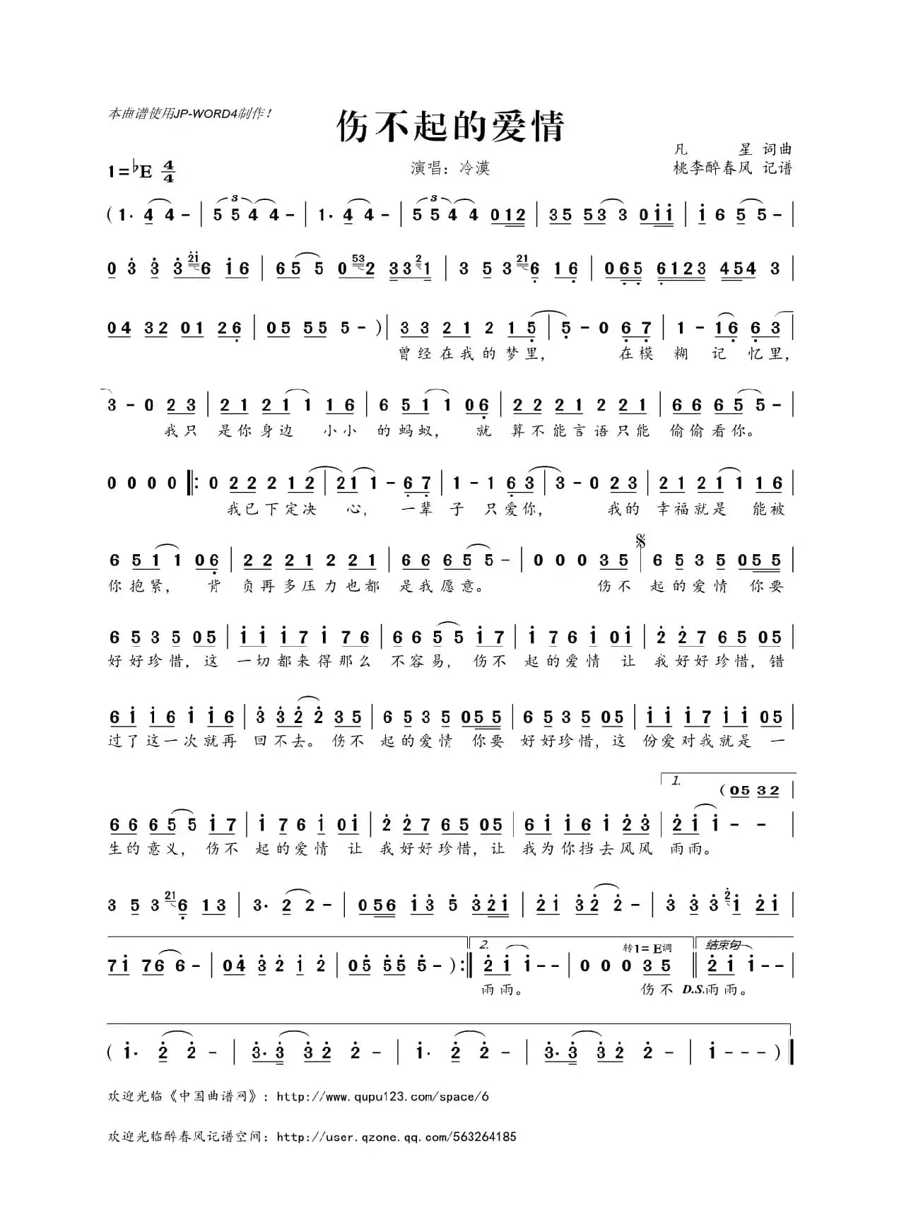 ​伤不起的爱情（凡星词 凡星曲）