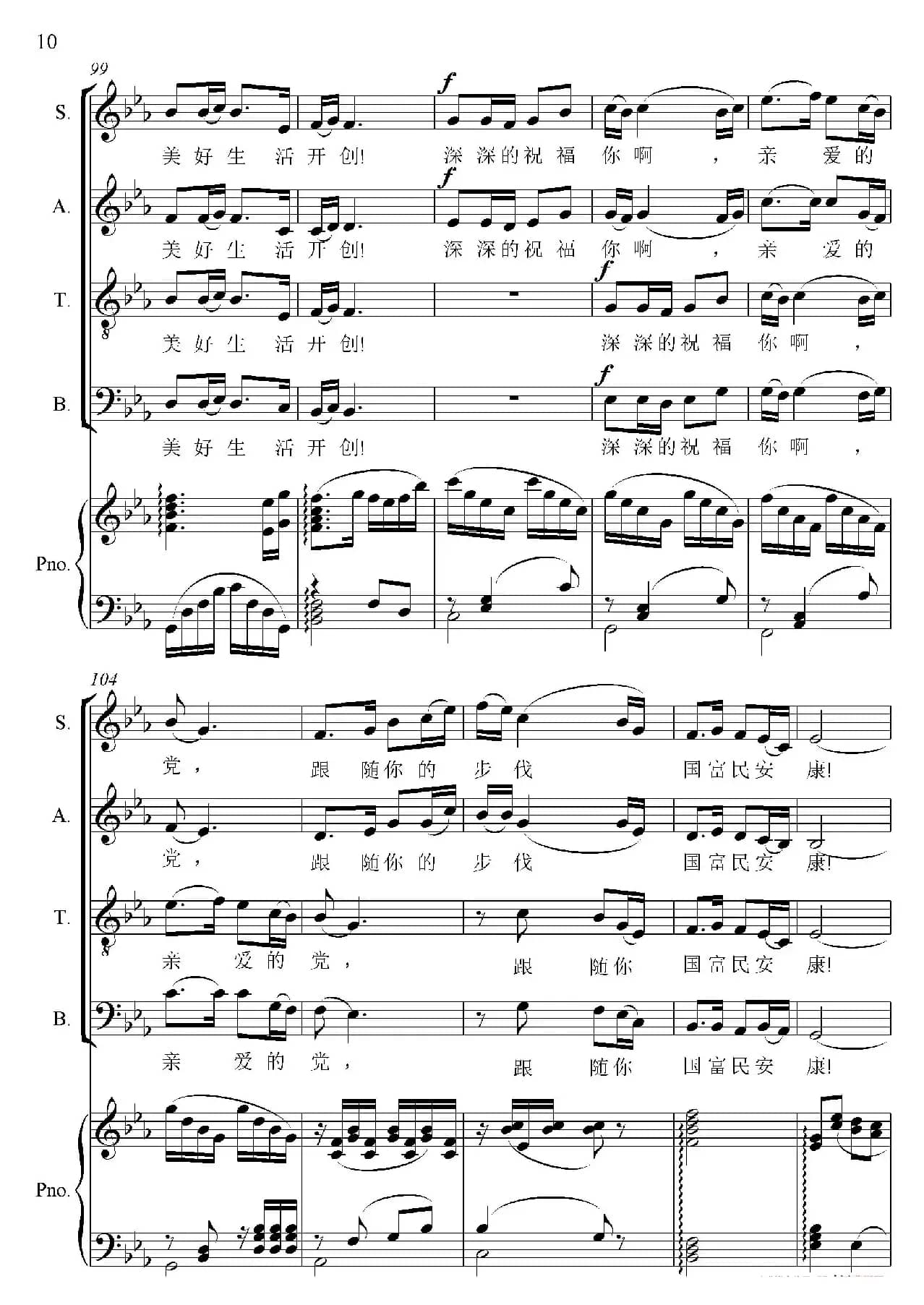 国富民安康（混声四部合唱）