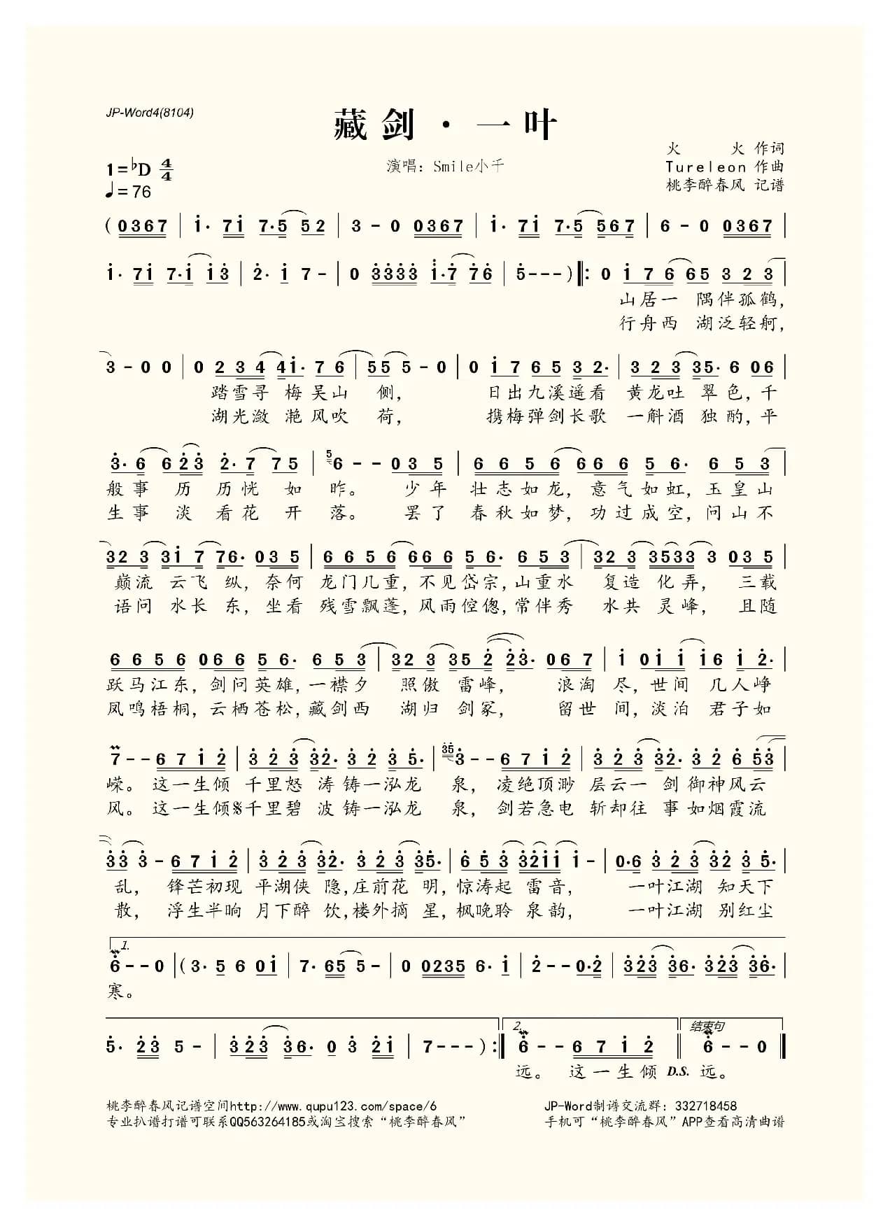 藏剑一叶（《剑侠情缘网络版叁》藏剑同人歌）