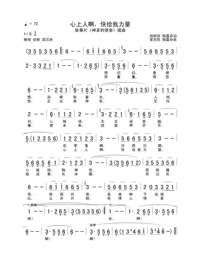 心上人啊,快给我力量(电影《神圣的使命》插曲)