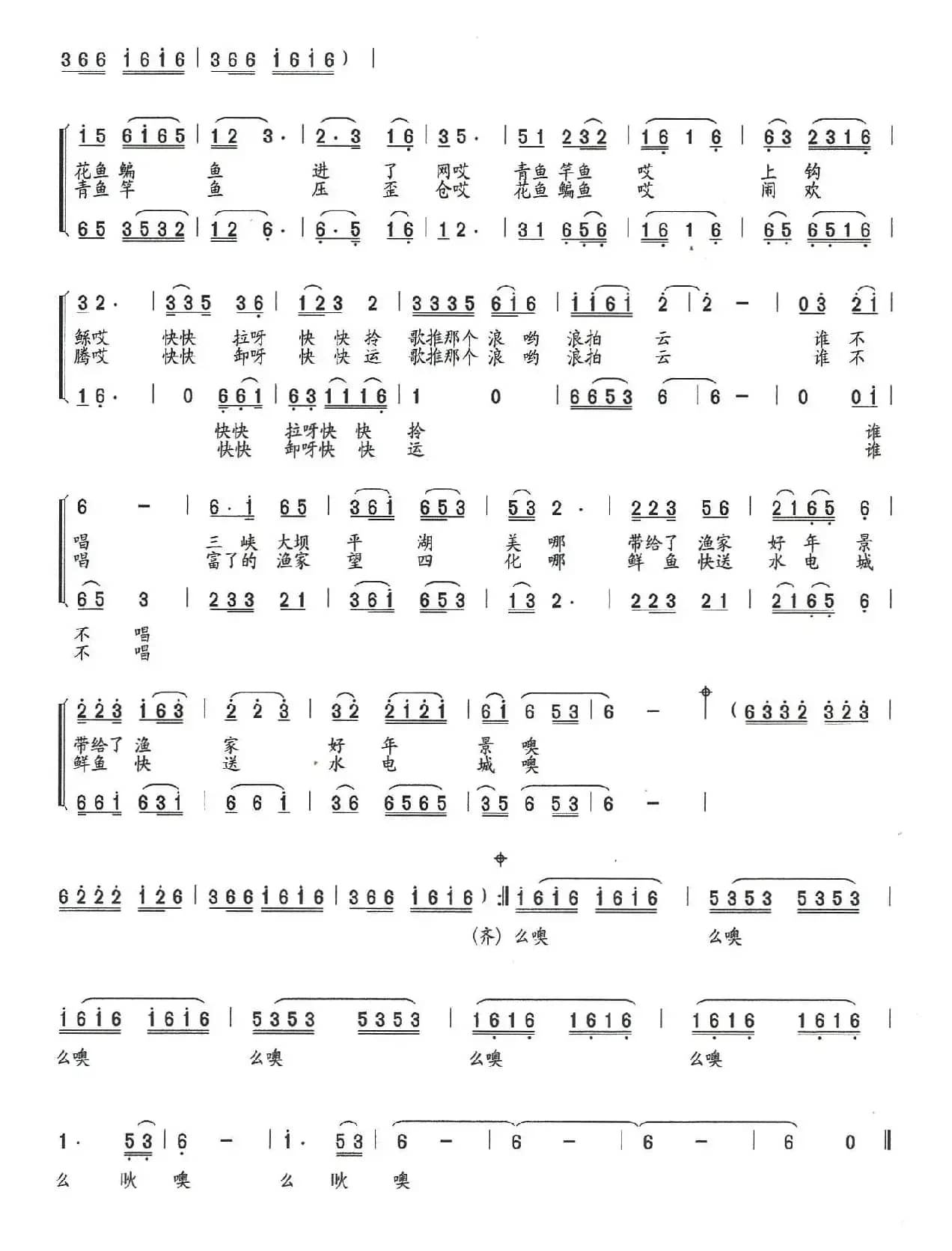 三峡渔歌（啸海词 石玉泉 喻成功 张泽远曲）