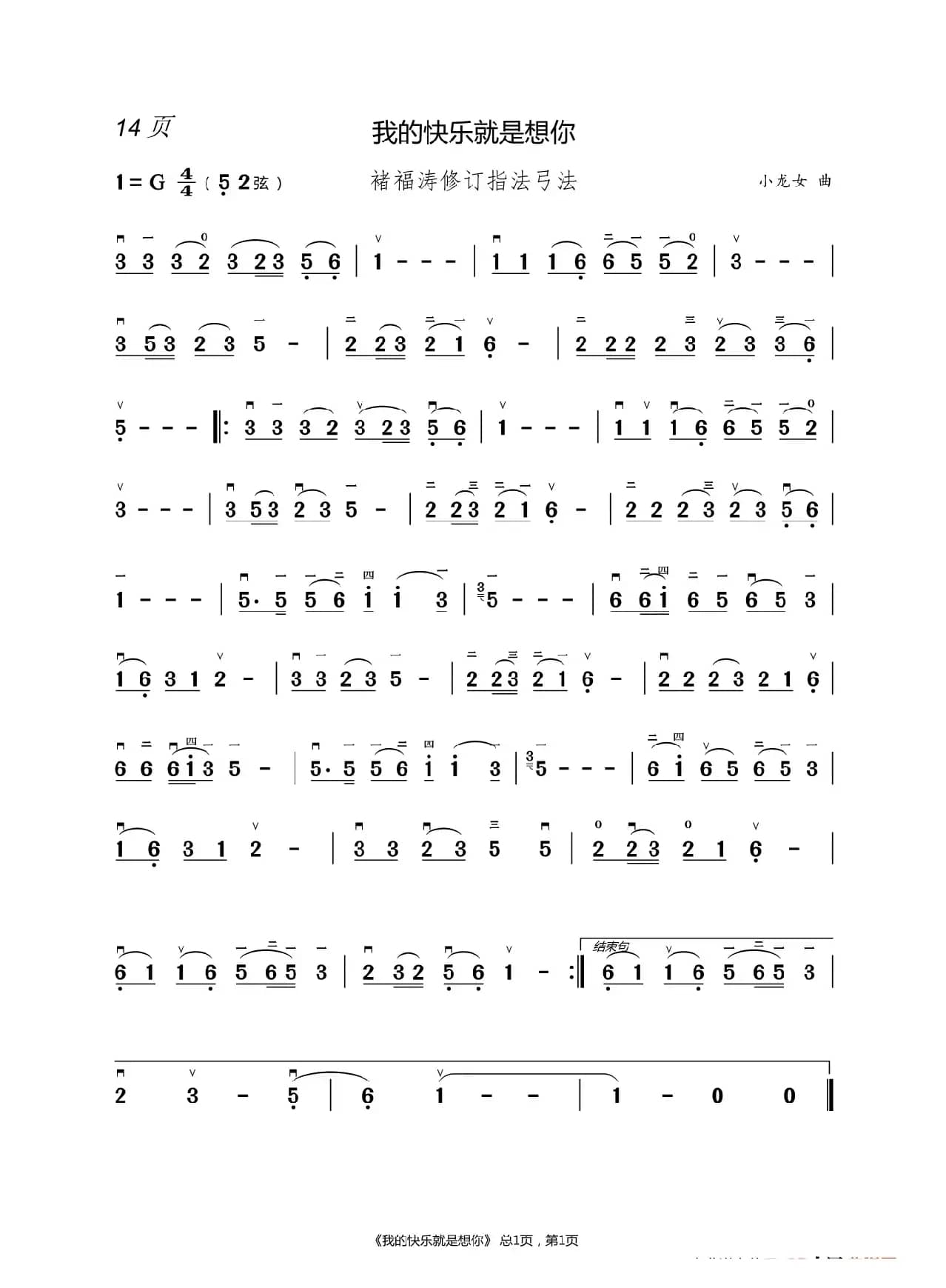 酒醉的蝴蝶 二胡谱（褚福涛）