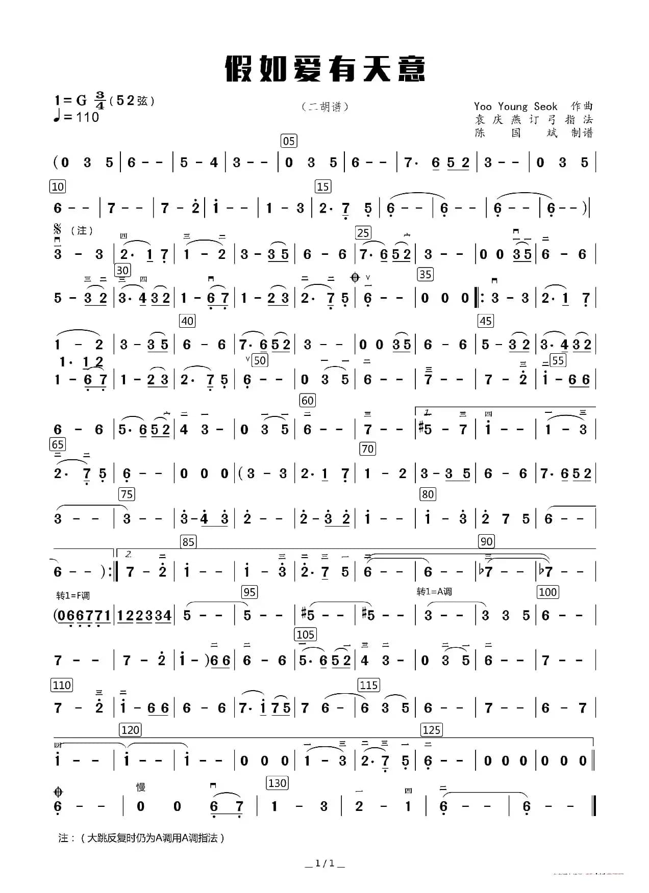 假如爱有天意（二胡谱）