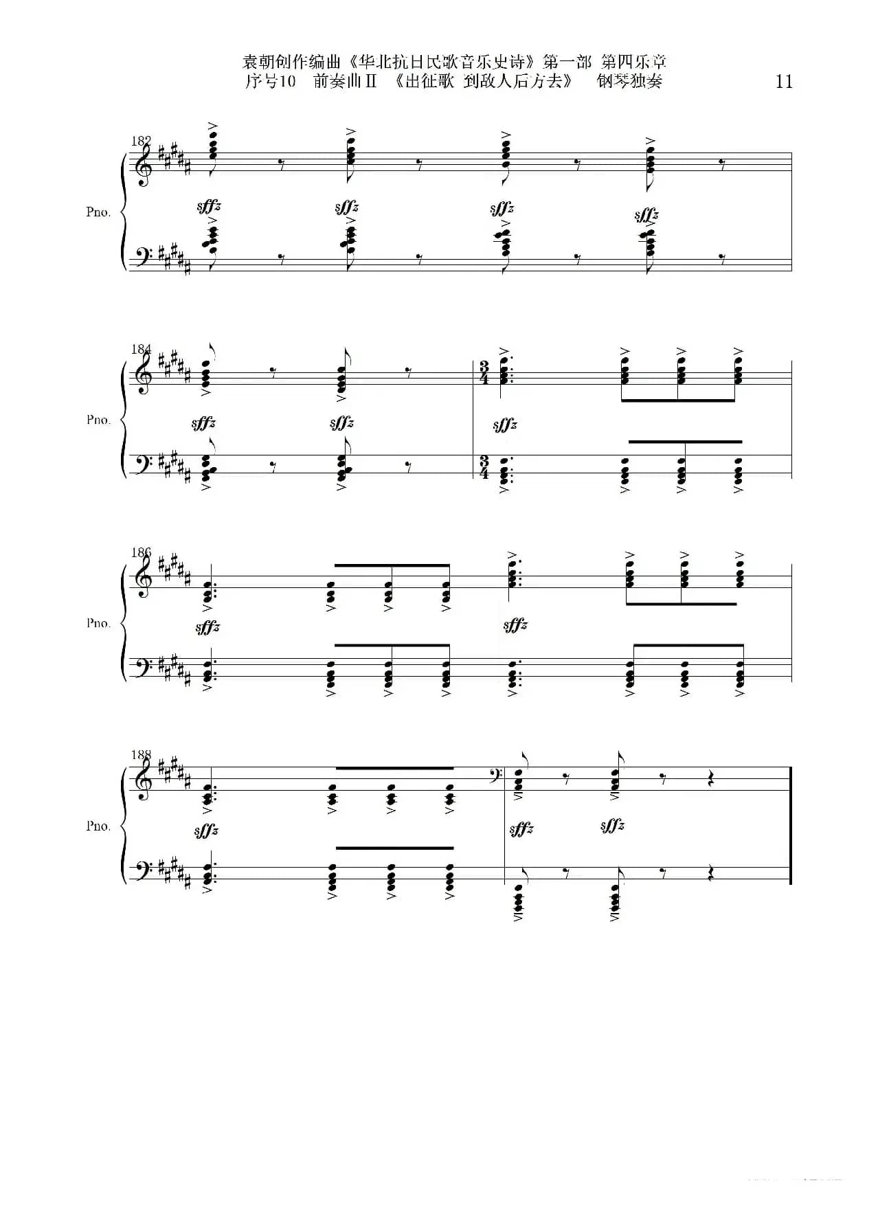 序号10前奏曲Ⅱ《出征歌  到敌人后方去》钢琴独奏