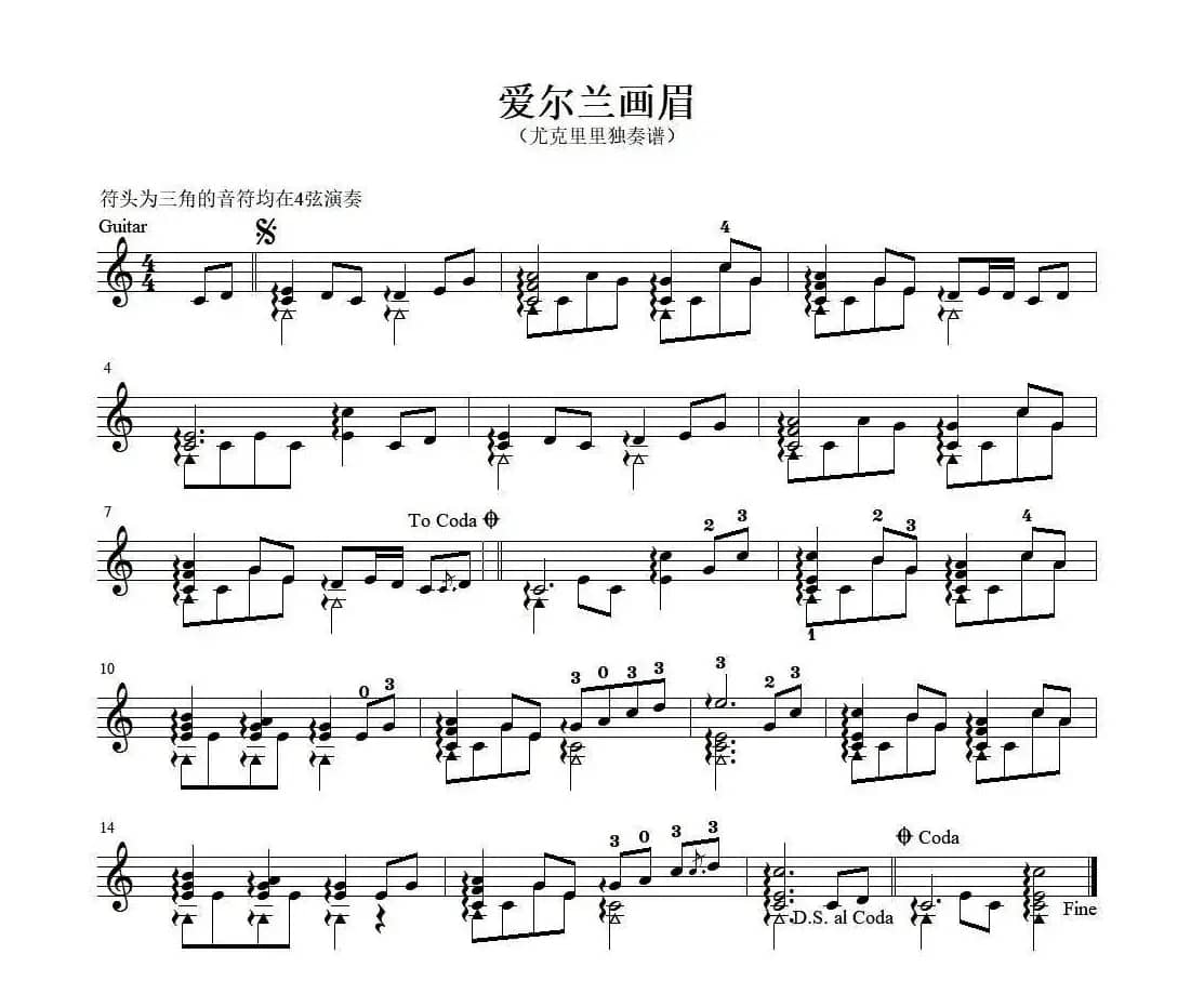 爱尔兰画眉（莎莉花园）（尤克里里独奏 五线谱）