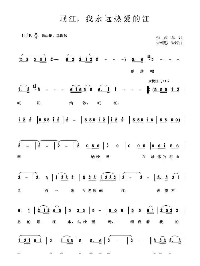 岷江，我永远热爱的江