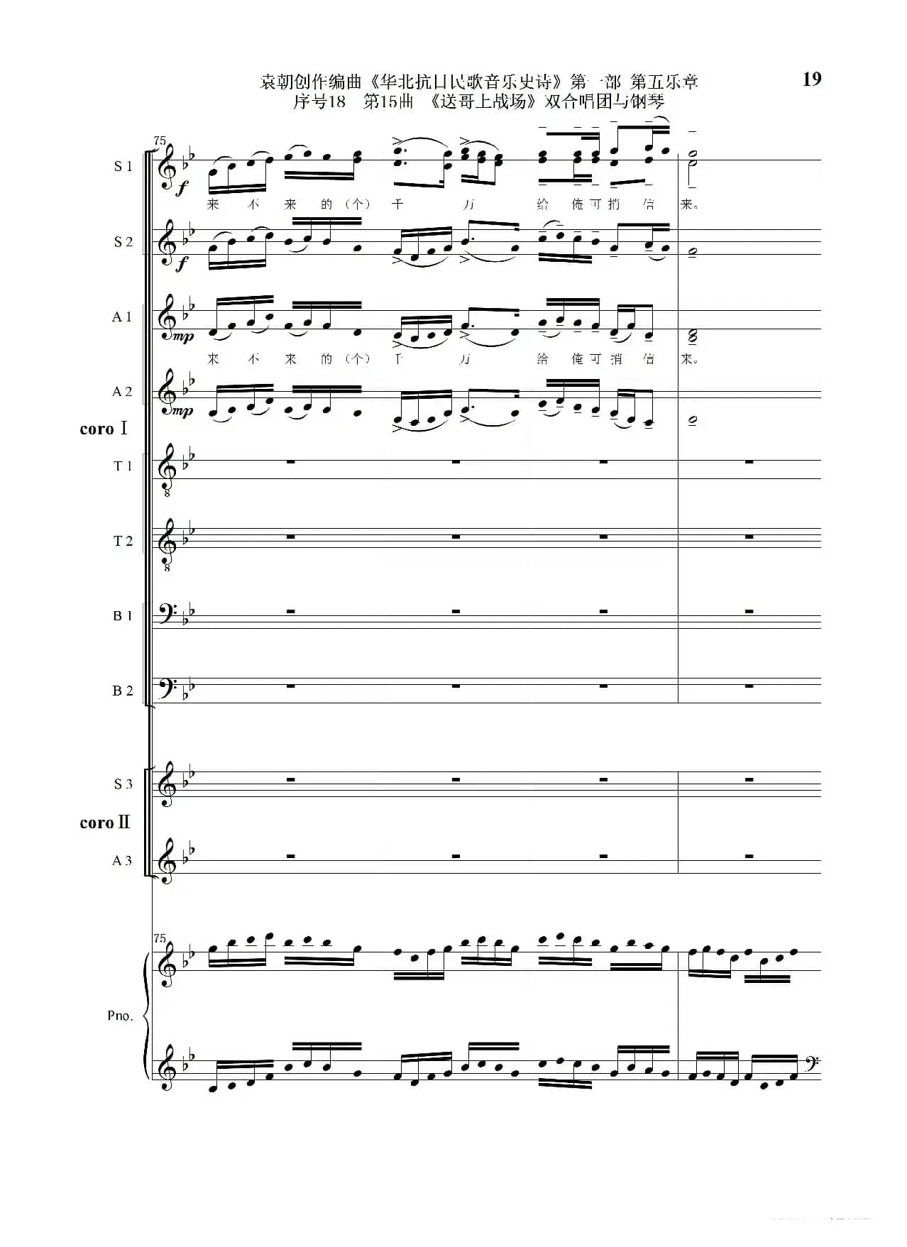 序号18第15曲《送哥上战场》双合唱团与钢琴